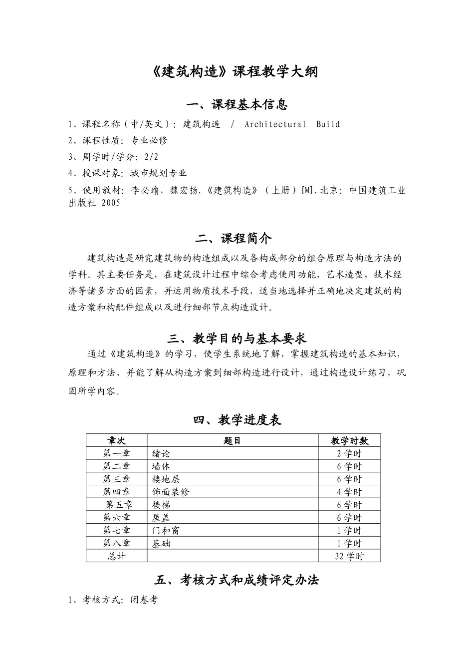 建筑构造-大纲_第1页