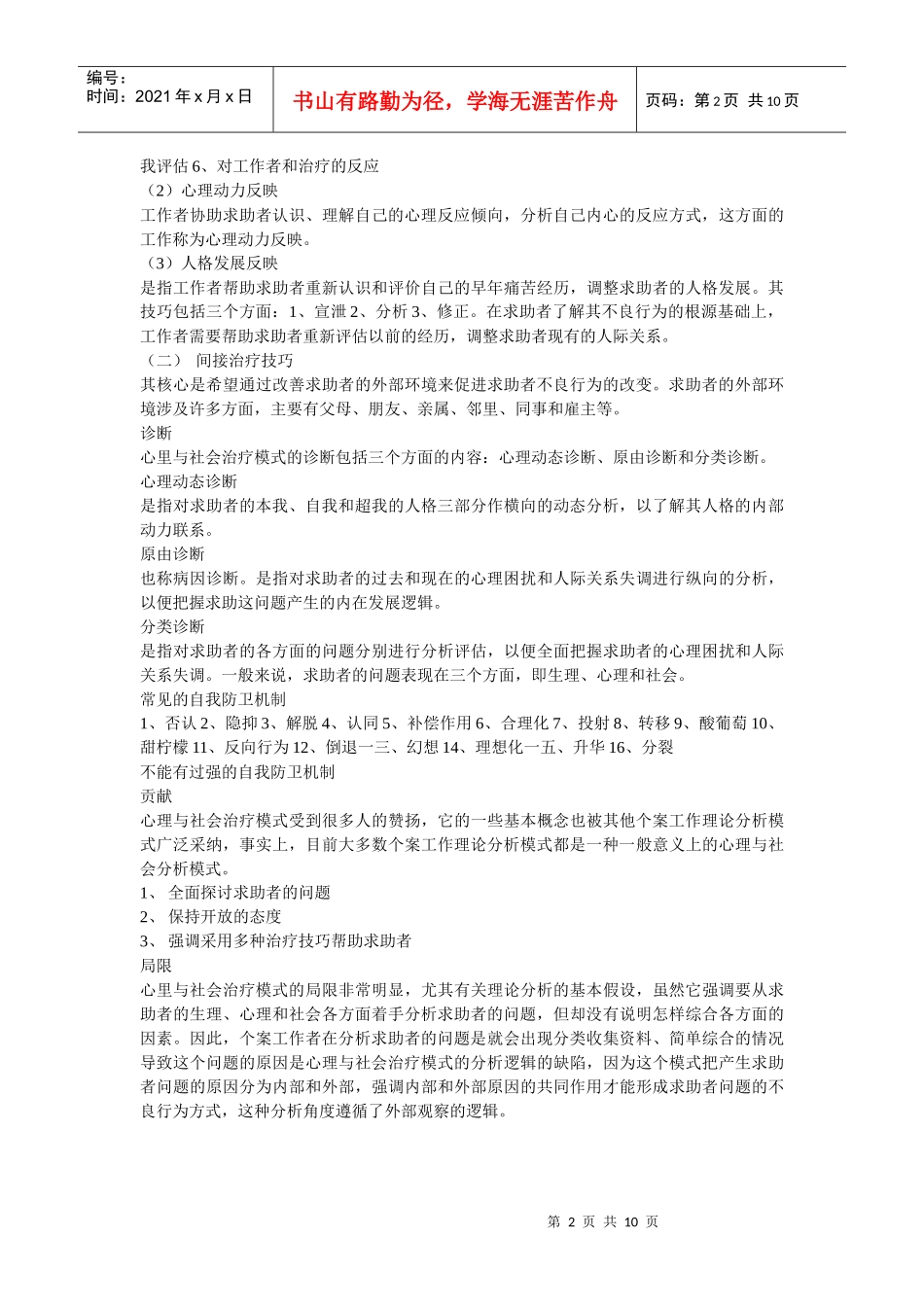 心理与社会治疗模式概述_第2页