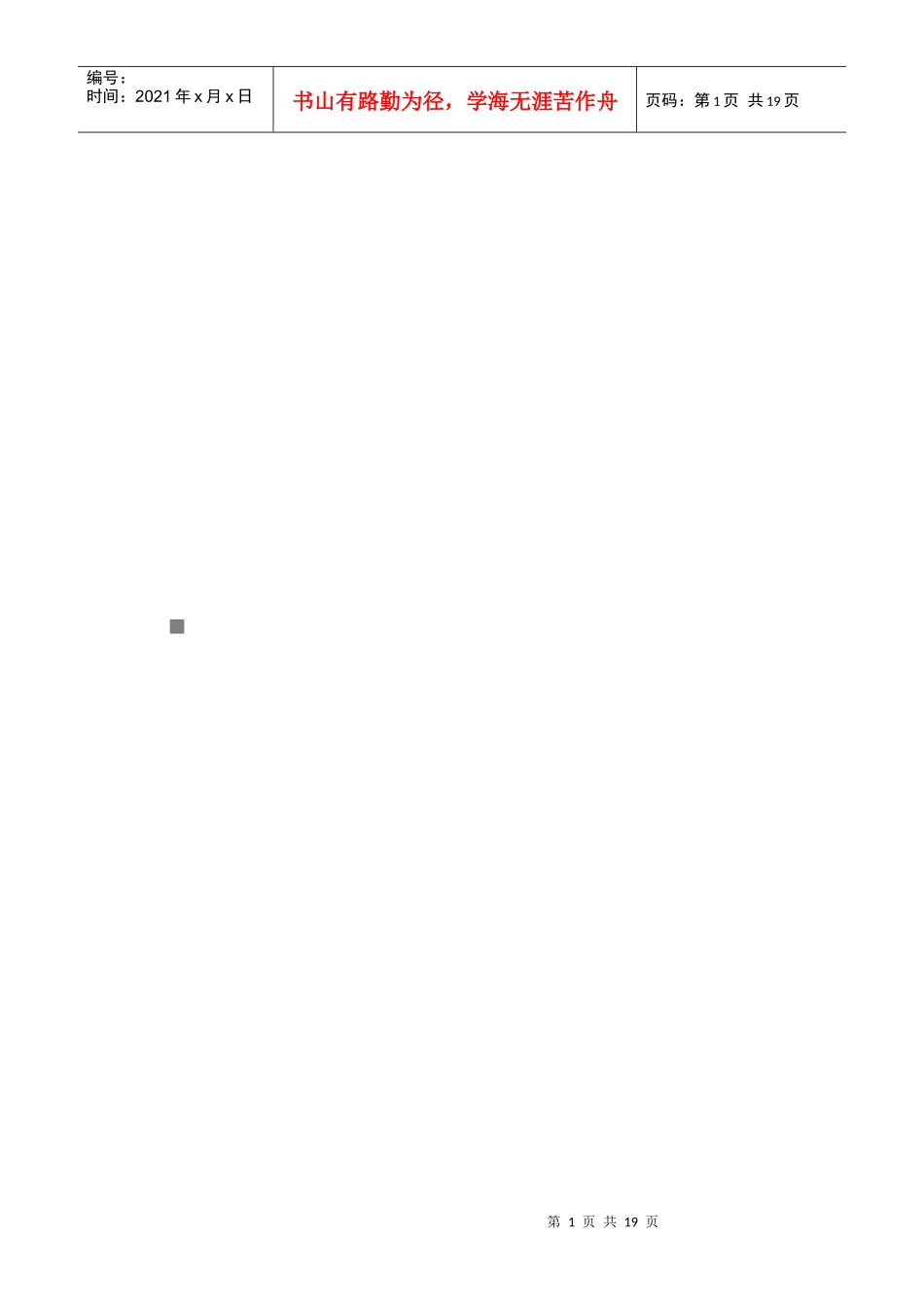 建筑垃圾循环利用可行性报告_第1页