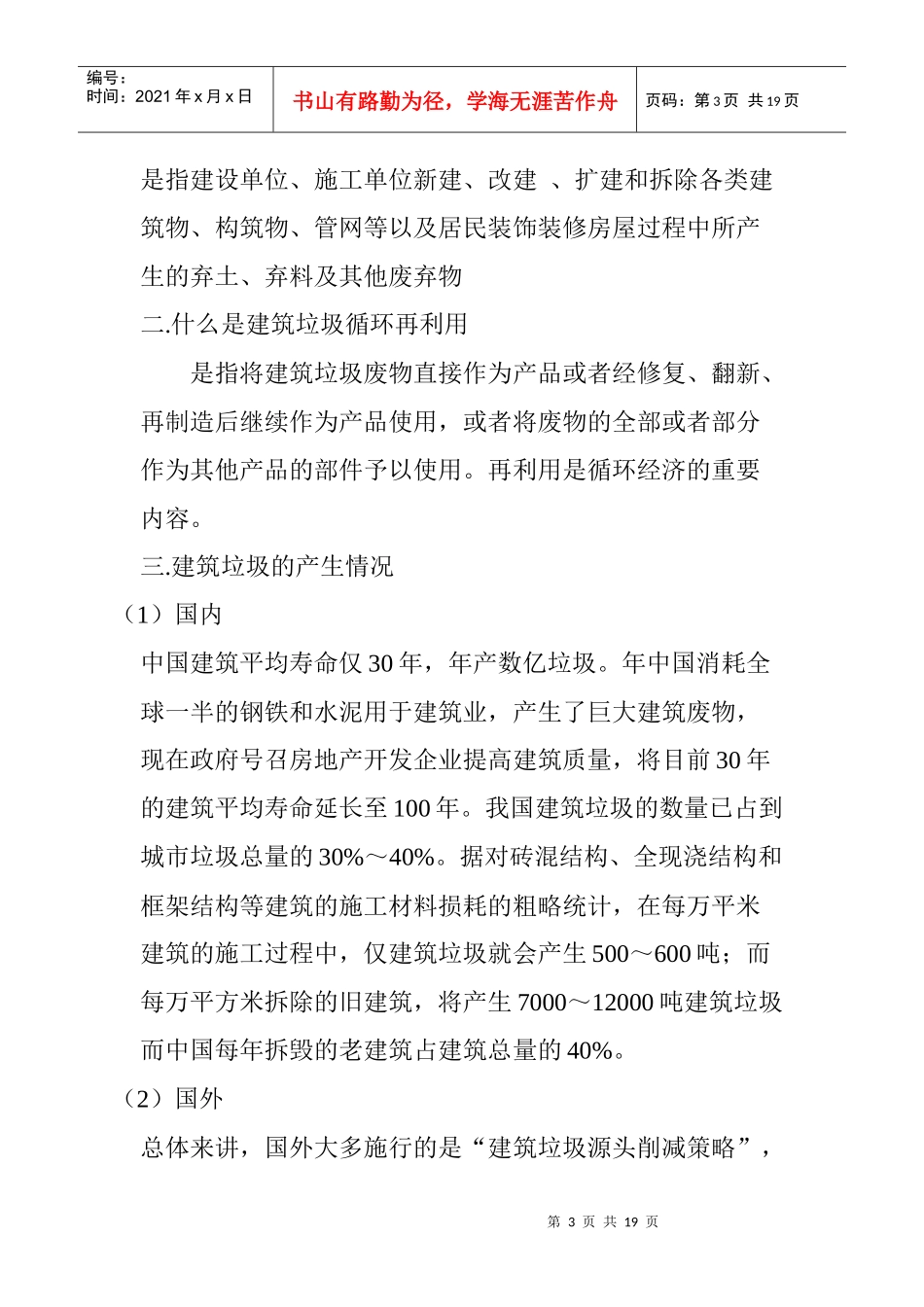 建筑垃圾循环利用可行性报告_第3页