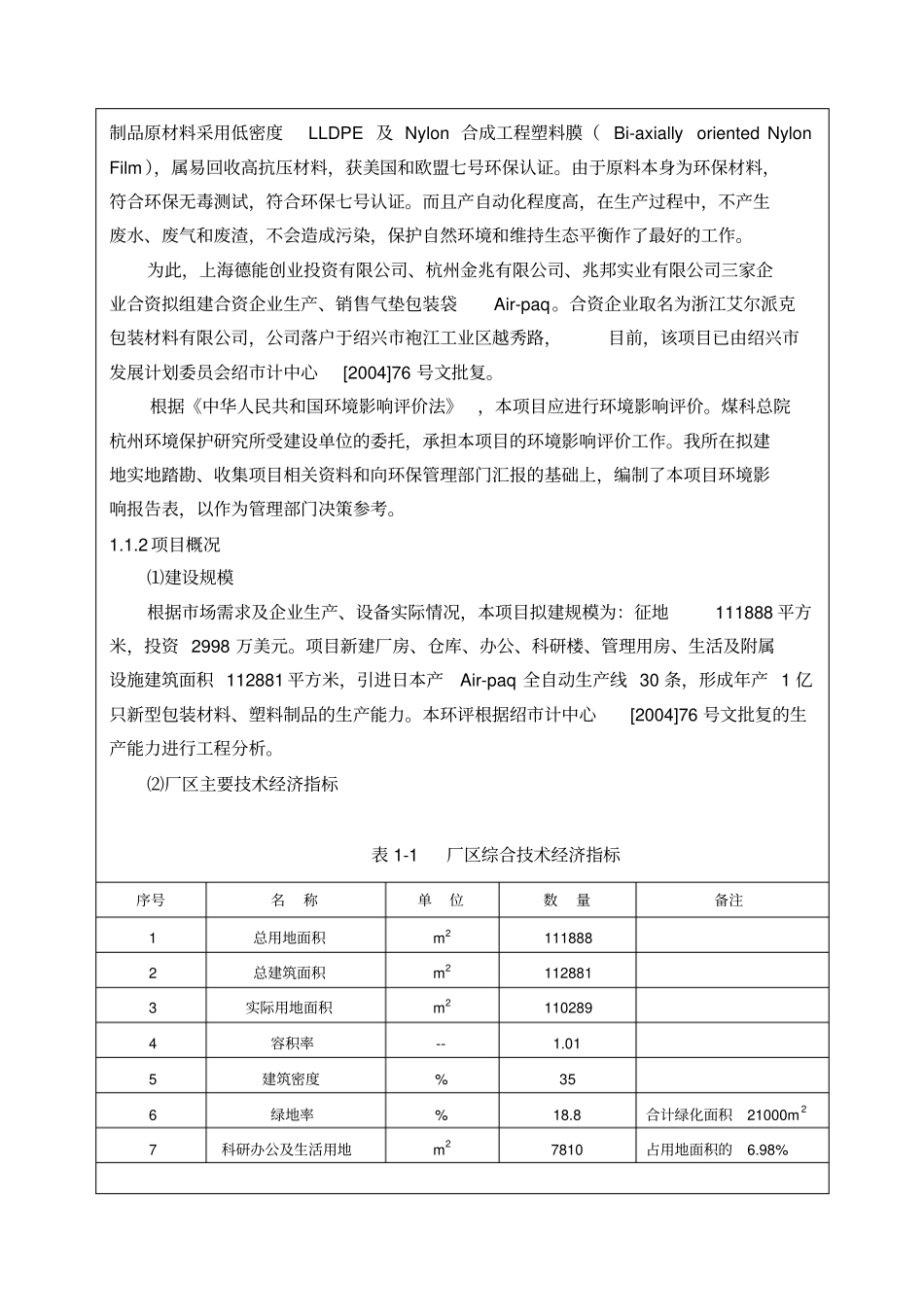 包装材料环评报告_第2页