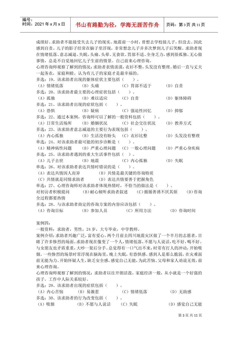心理咨询师三级统考技能试题_第3页