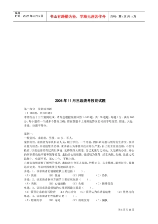 心理咨询师三级统考技能试题