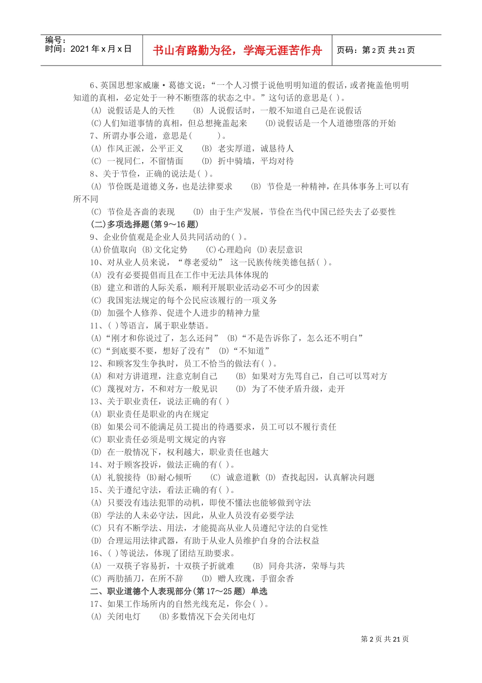 心理咨询师三级理论考题_第2页