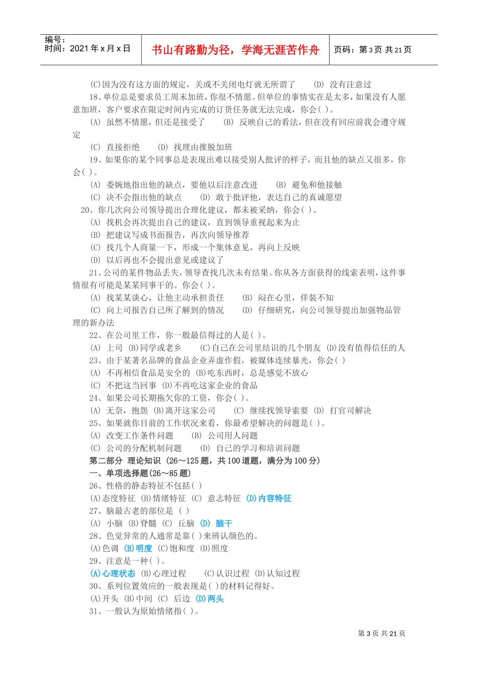 心理咨询师三级理论考题_第3页