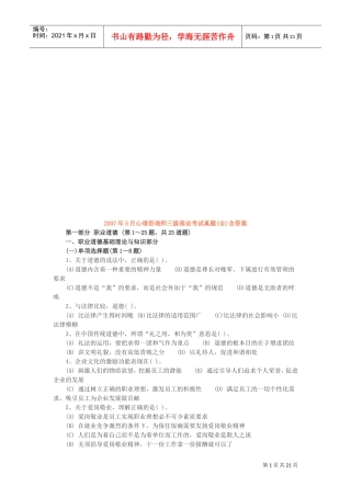 心理咨询师三级理论考题