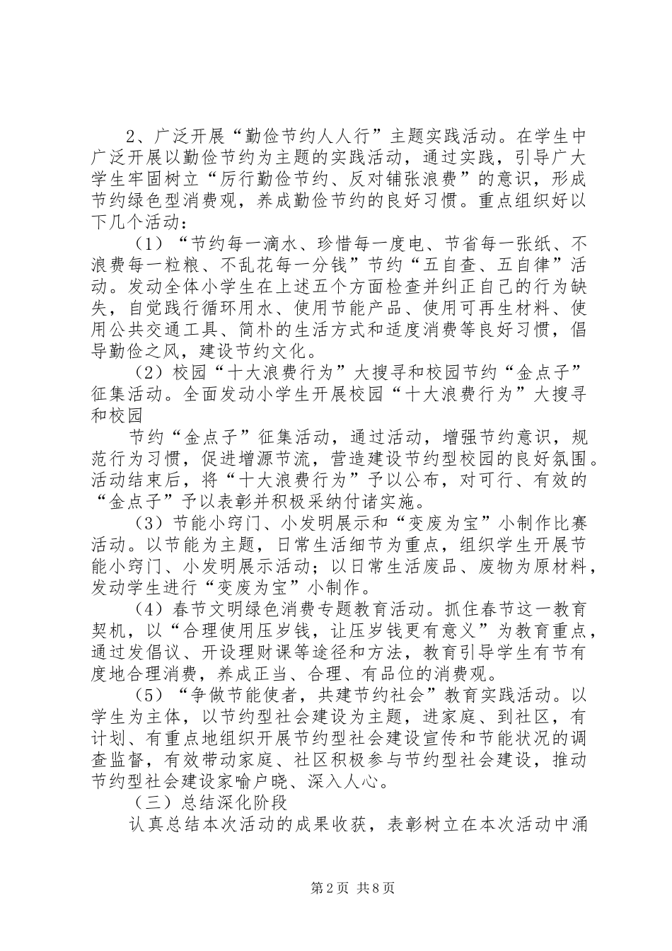 篇一：“厉行节约、反对浪费”主题活动方案_第2页