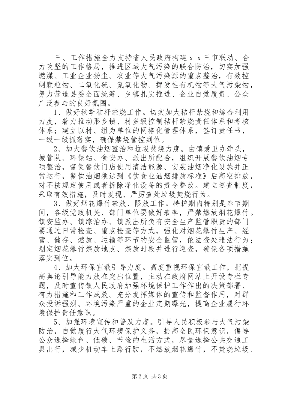 乡镇大气污染防治实施方案_第2页