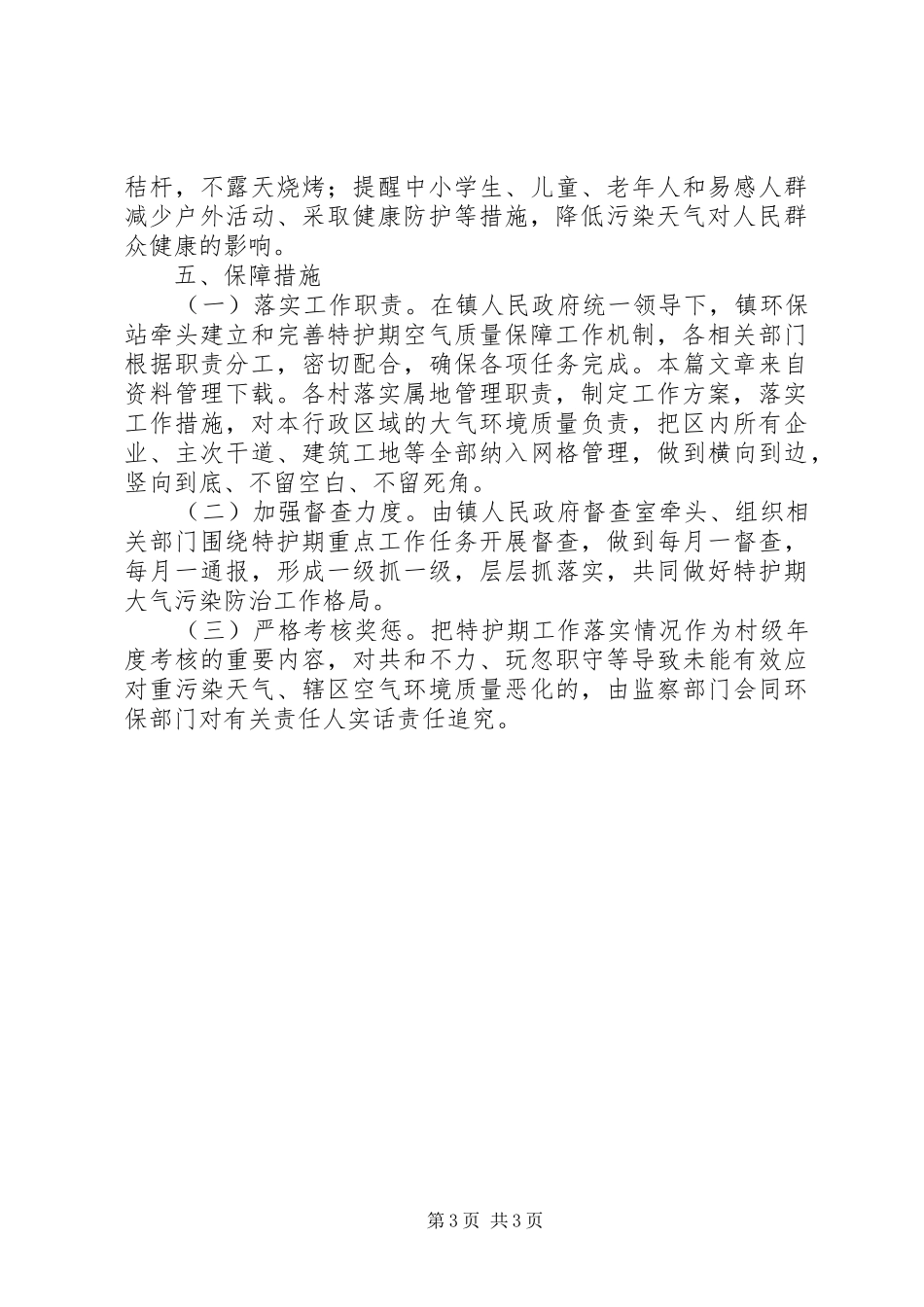 乡镇大气污染防治实施方案_第3页