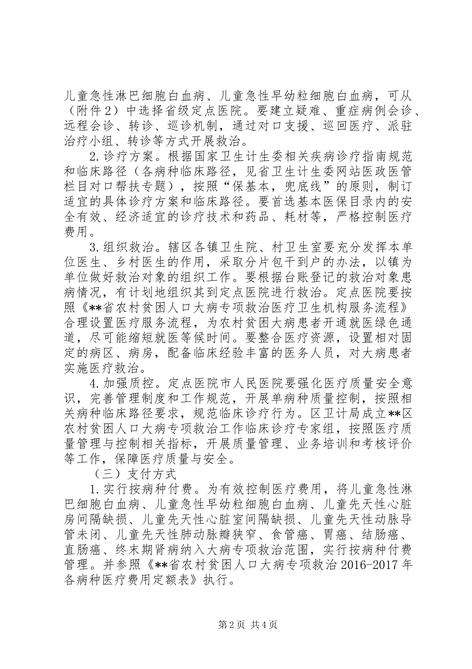 农村贫困人口大病专项救治实施方案_第2页