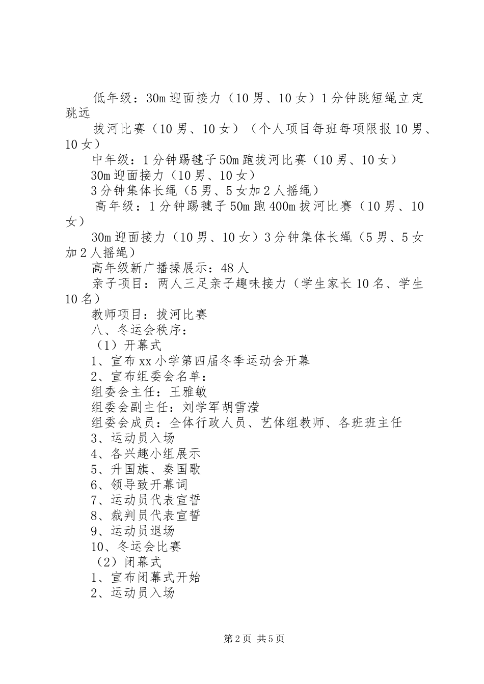 小学冬季运动会活动方案_第2页