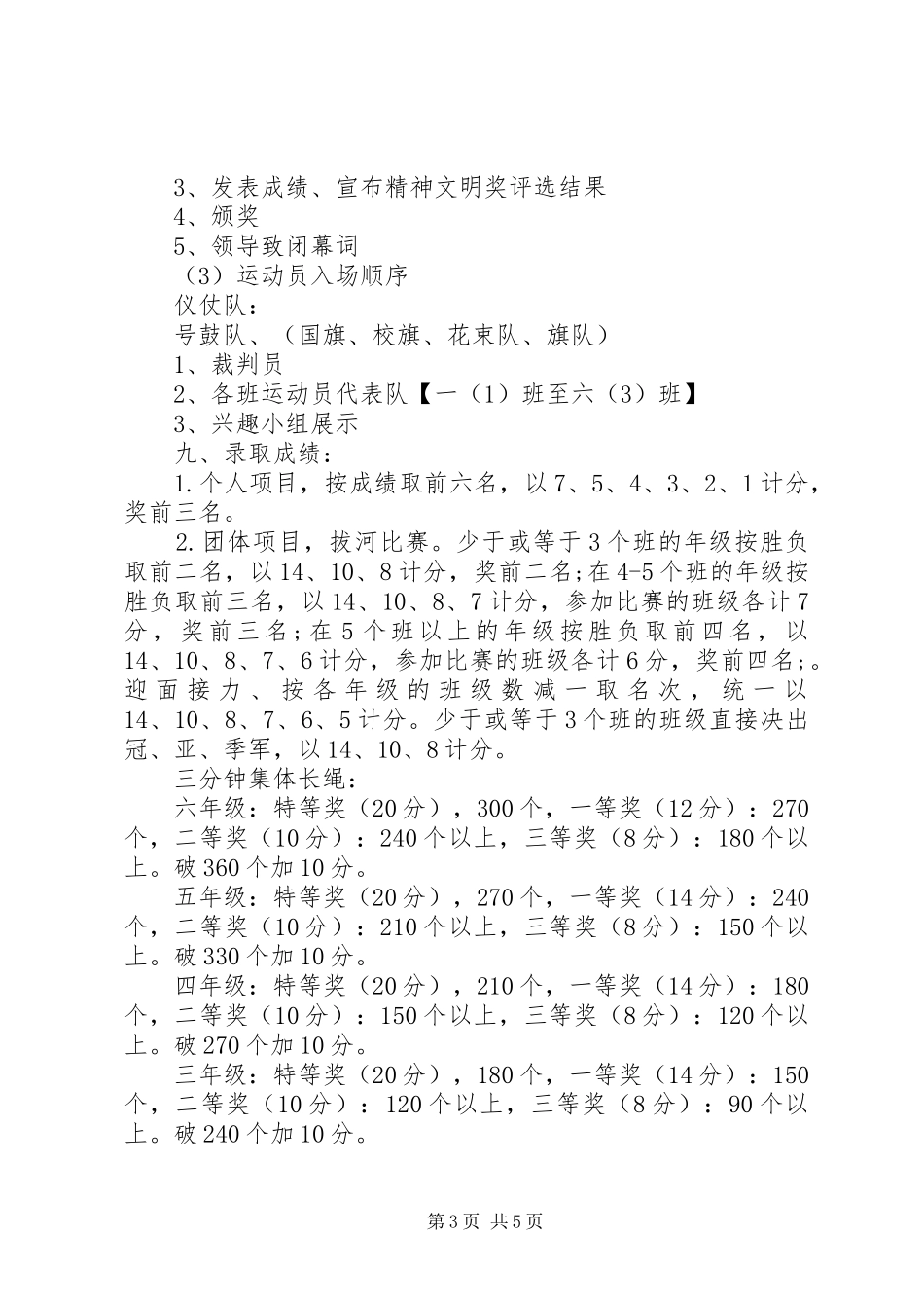 小学冬季运动会活动方案_第3页