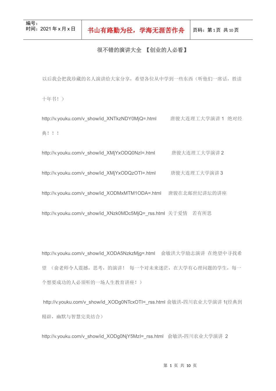 很不错的演讲大全_第1页