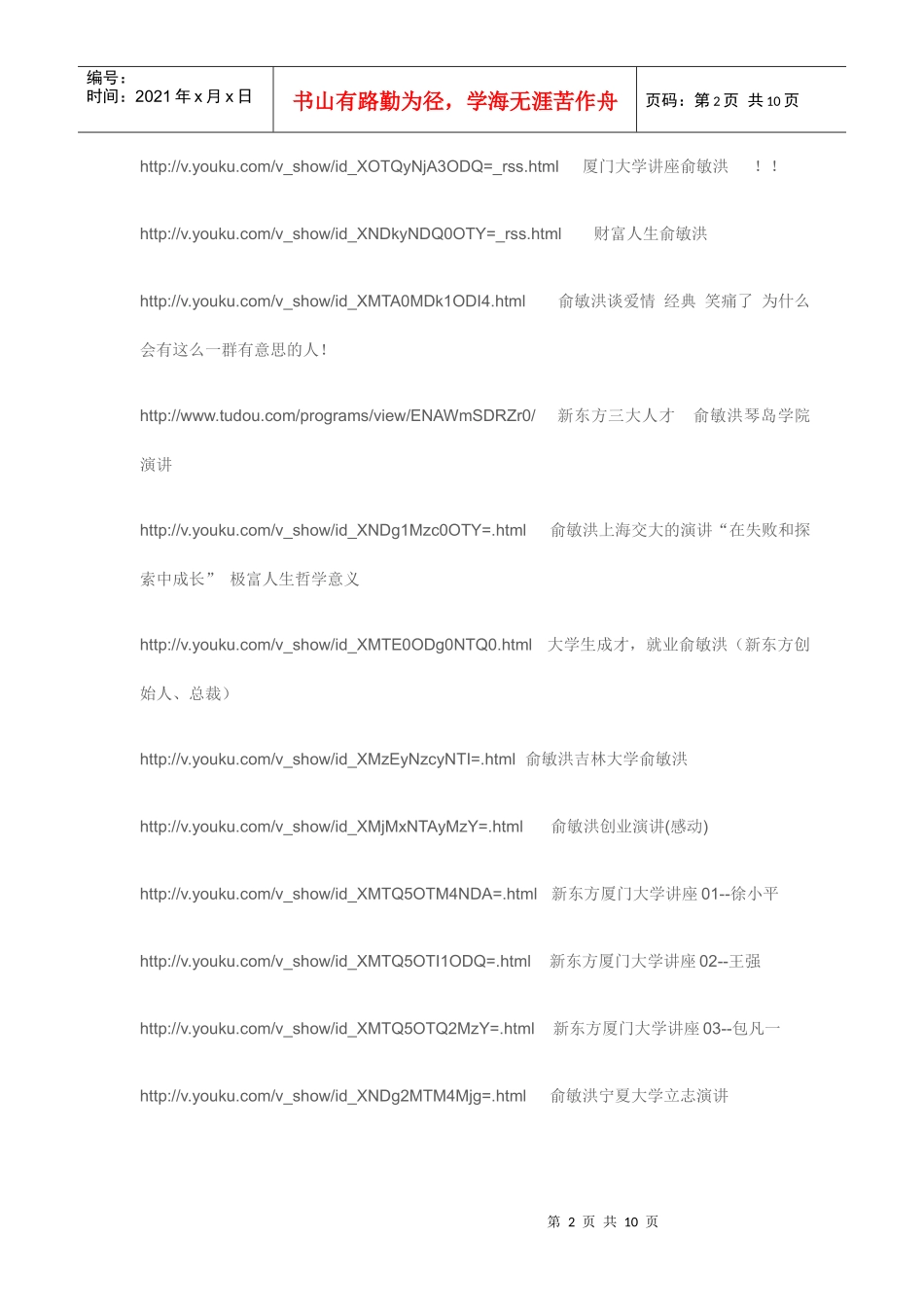 很不错的演讲大全_第2页