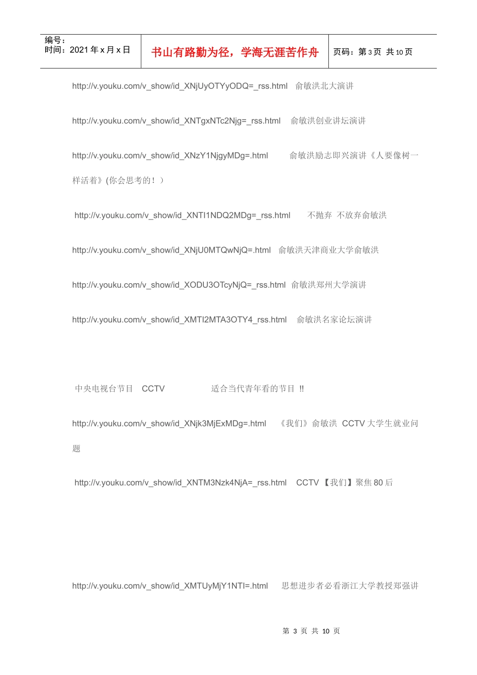 很不错的演讲大全_第3页