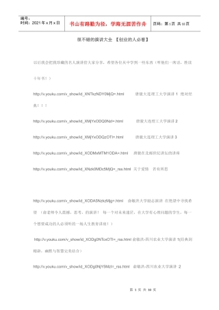 很不错的演讲大全