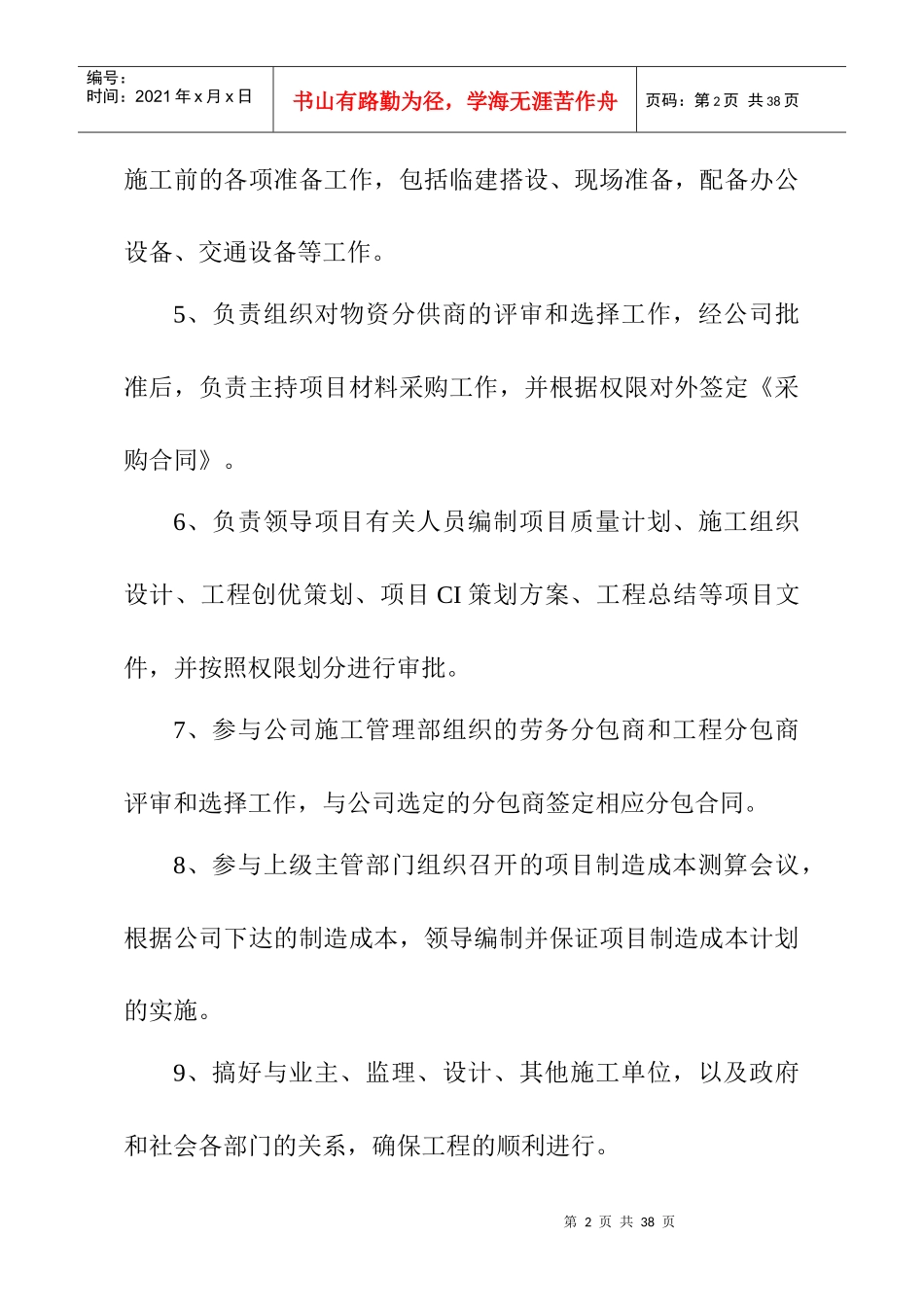 建筑工程项目部成员岗位职责_第2页