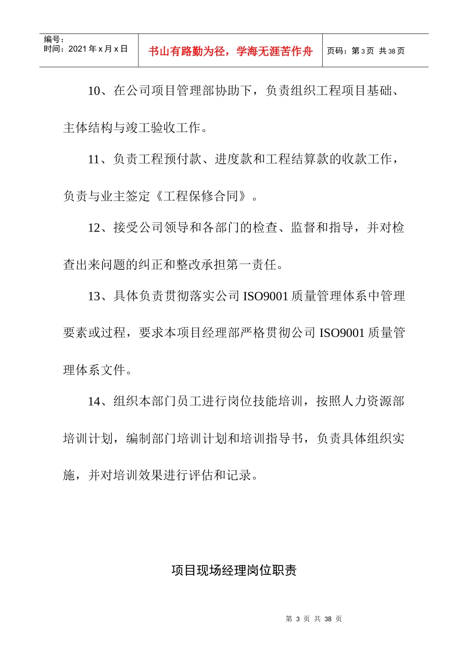 建筑工程项目部成员岗位职责_第3页