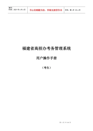 建省高招办考务管理系统用户操作手册