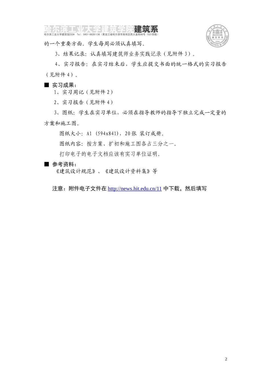 建筑师实习任务书doc-设计任务书_第2页