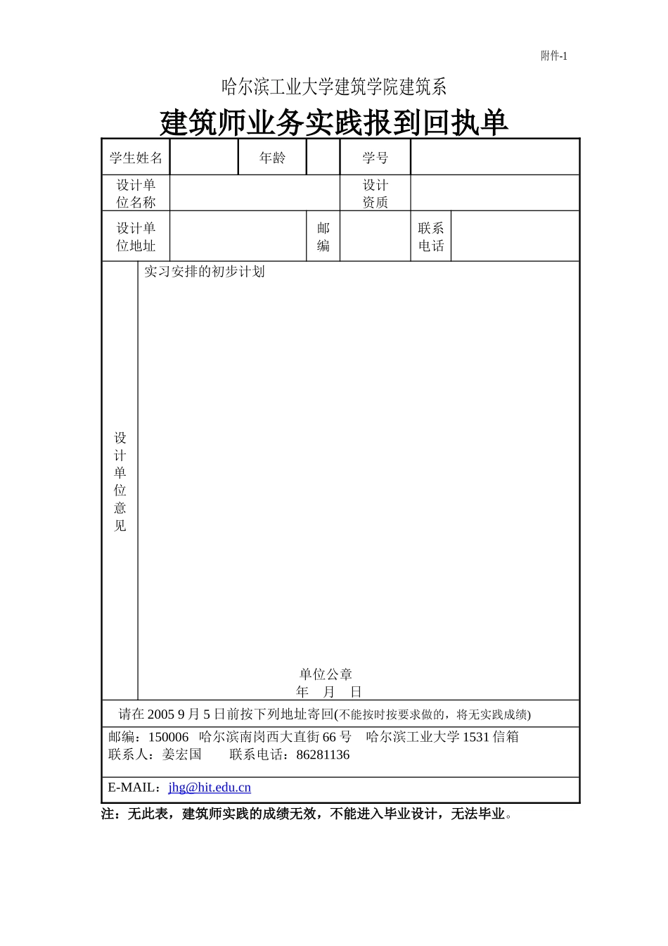 建筑师实习任务书doc-设计任务书_第3页