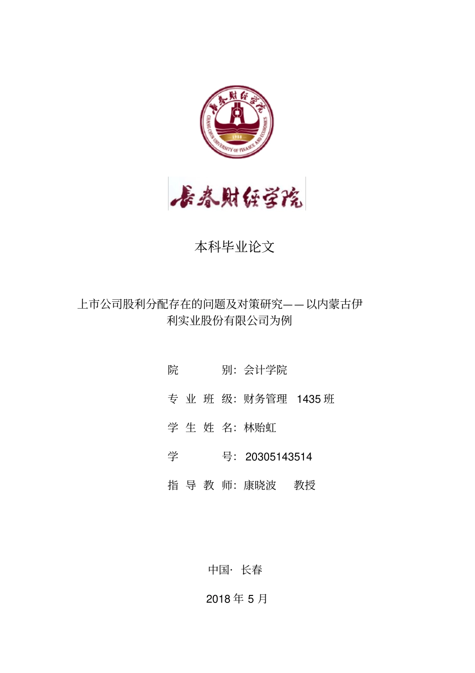 上市公司股利分配存在的问题及对策研究_第1页