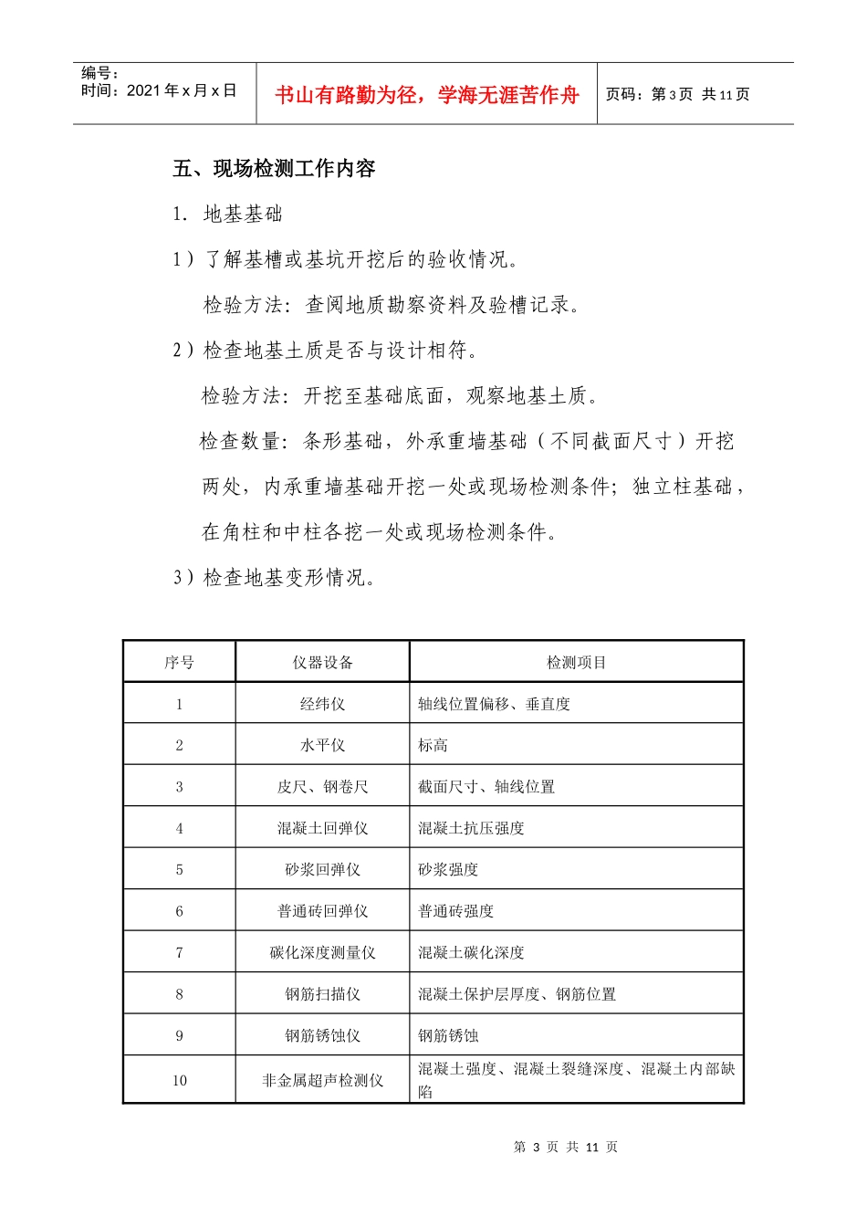 建筑结构检测工作_第3页