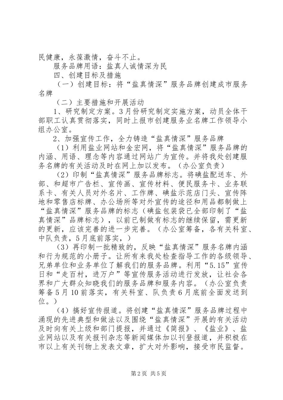 盐务处服务名牌实施方案_第2页