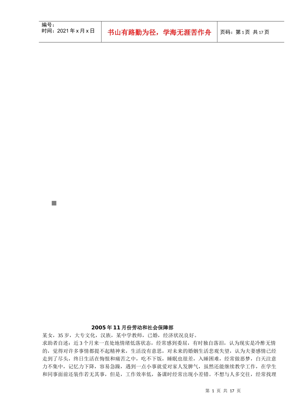 心理咨询师三极历年案例问答题及答案_第1页