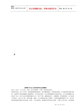 心理咨询师三极历年案例问答题及答案