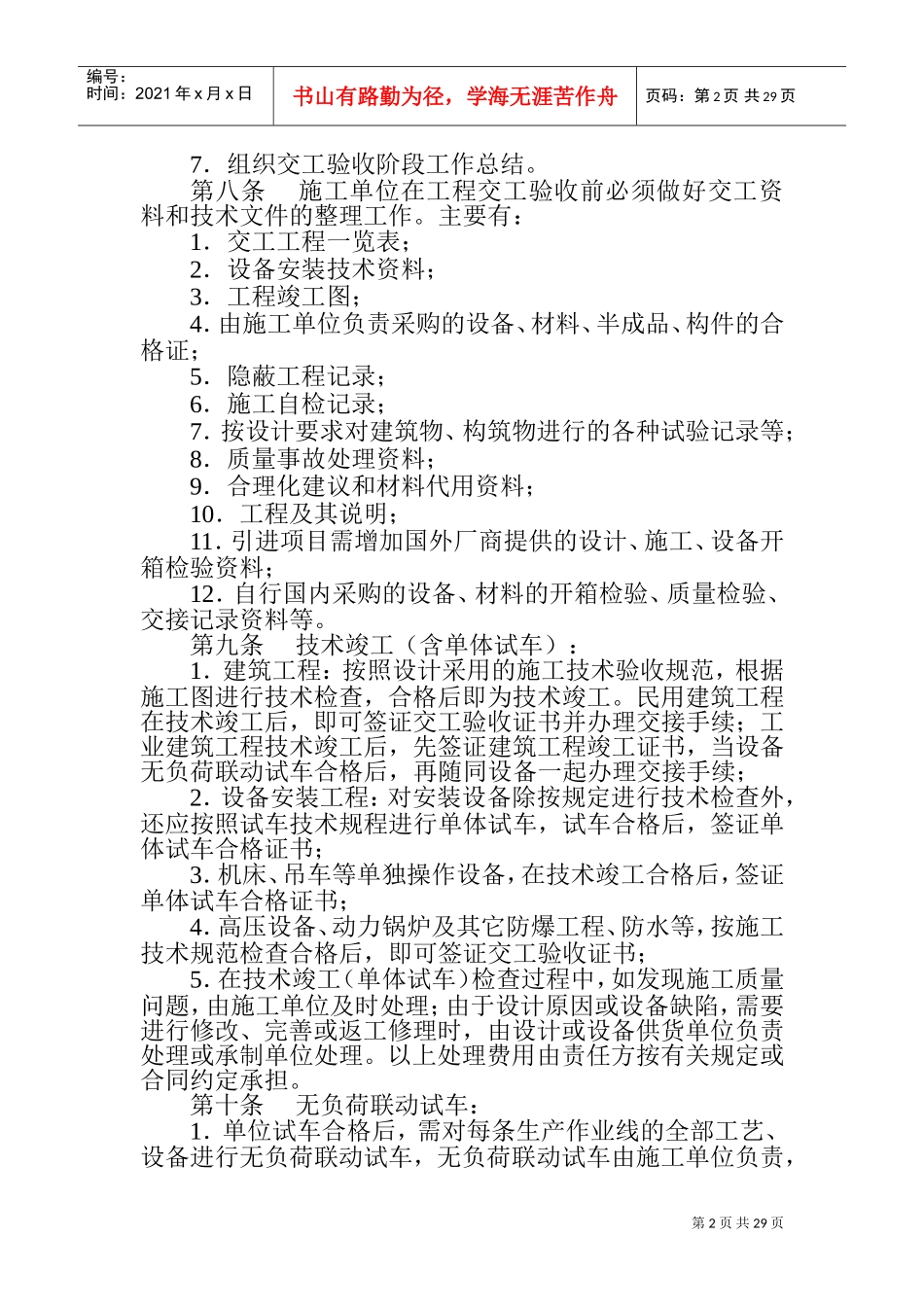 建设项目竣工验收管理办法(DOC33页)_第2页