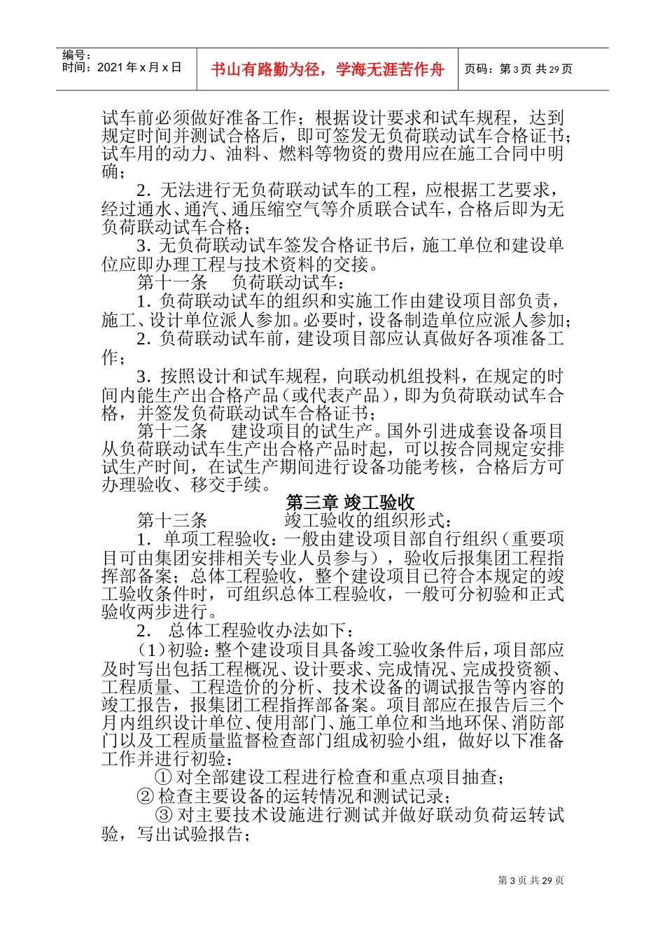 建设项目竣工验收管理办法(DOC33页)_第3页