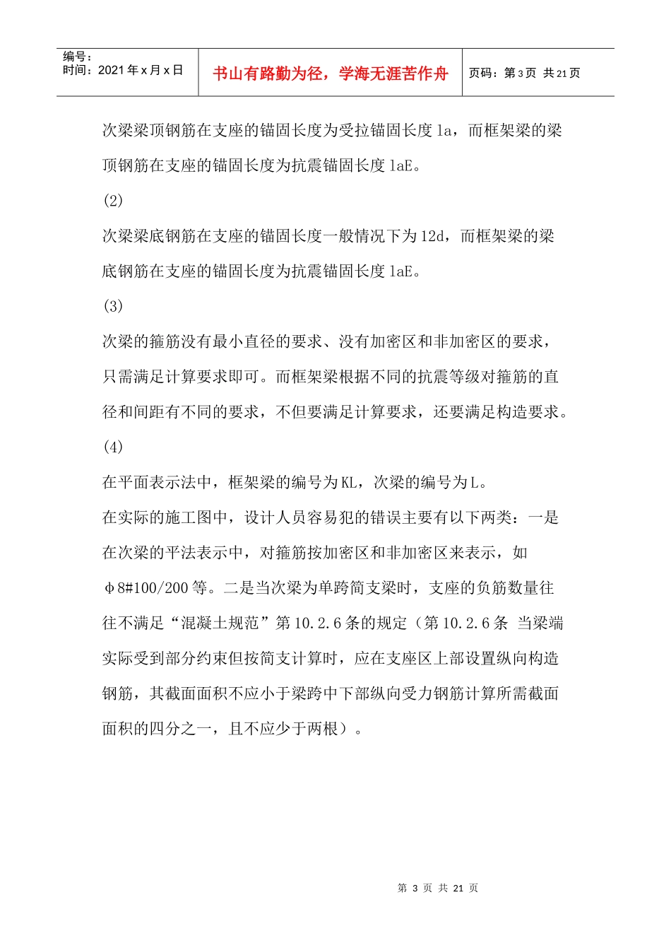 建筑资料155703433_第3页