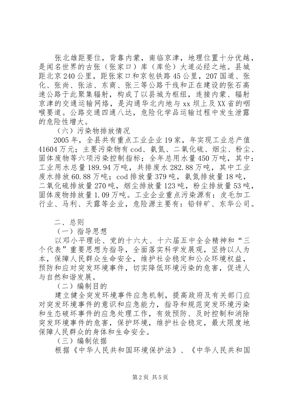 应急突发环境事件方案_第2页