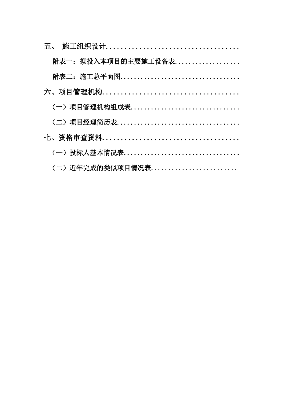 建筑工程招投标示例范文_第3页