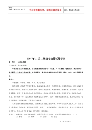 心理咨询师二级统考技能试题与答案