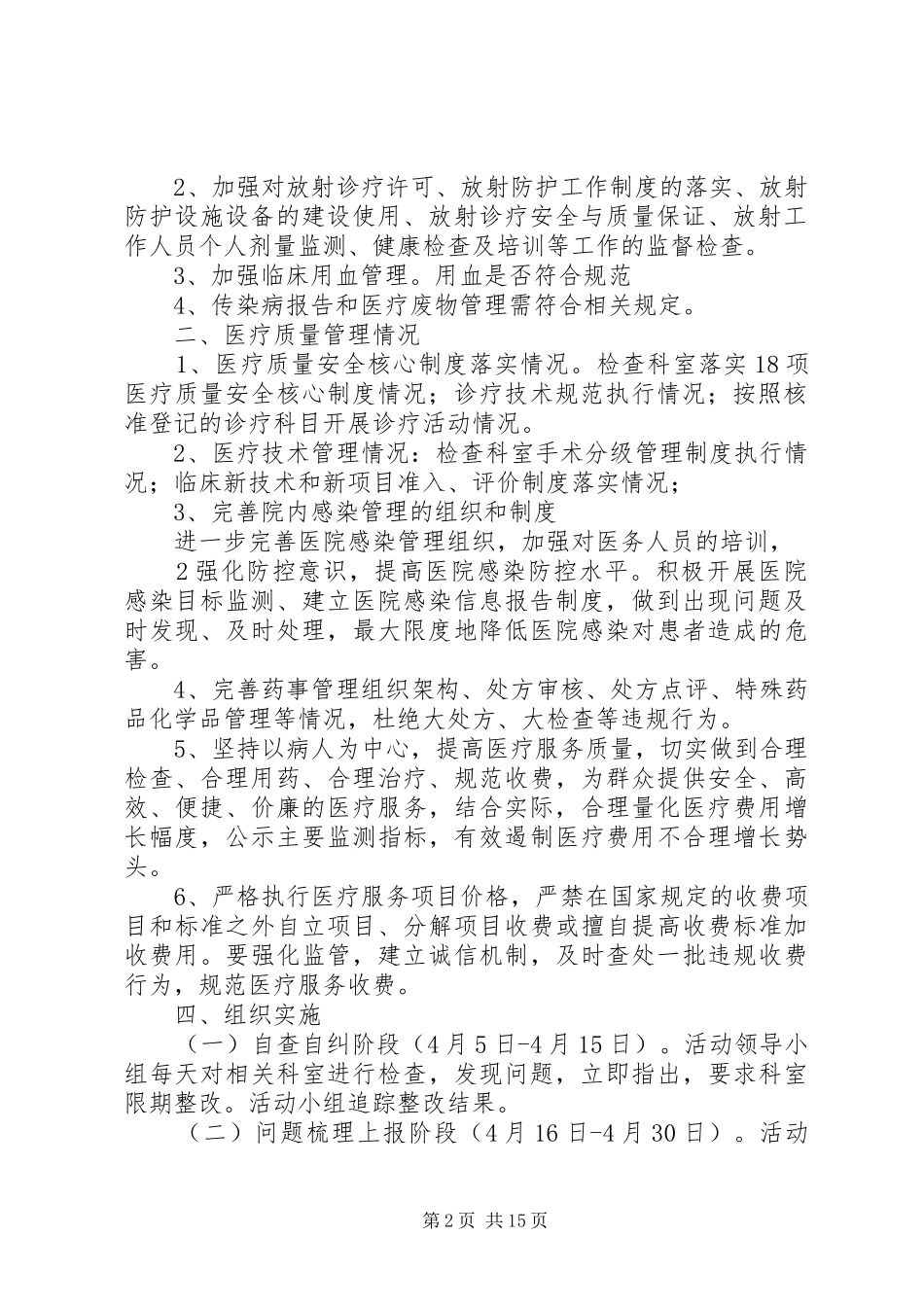 医院医疗服务秩序整顿工作实施方案_第2页