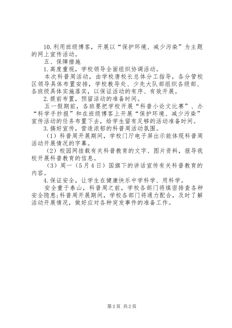 社会科学普及周活动实施方案_第2页