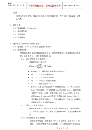 开关电源研发与设计