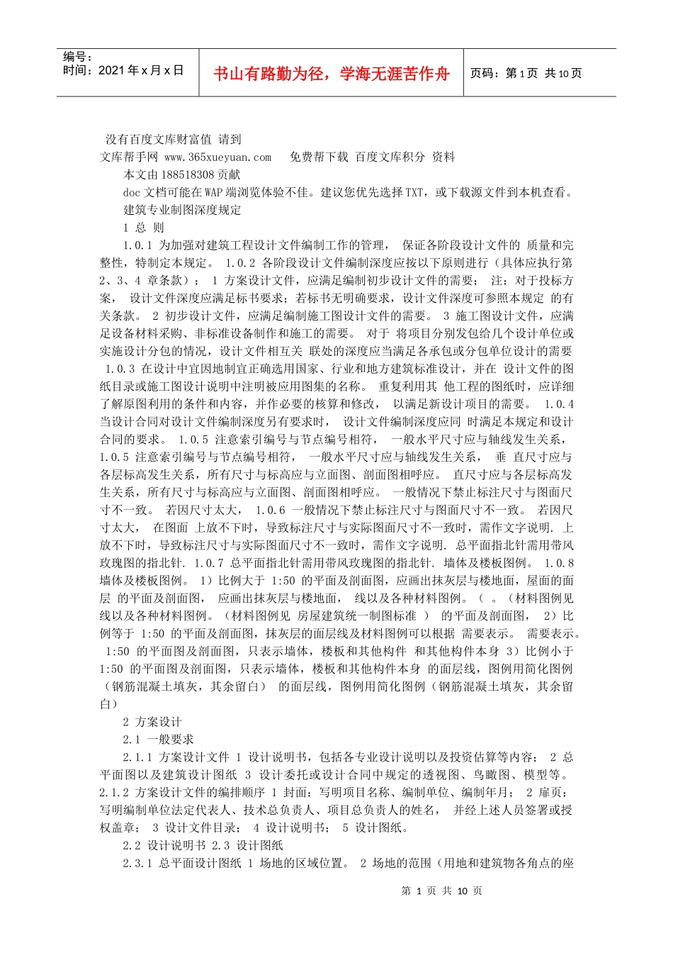 建筑制图深度规定_第1页