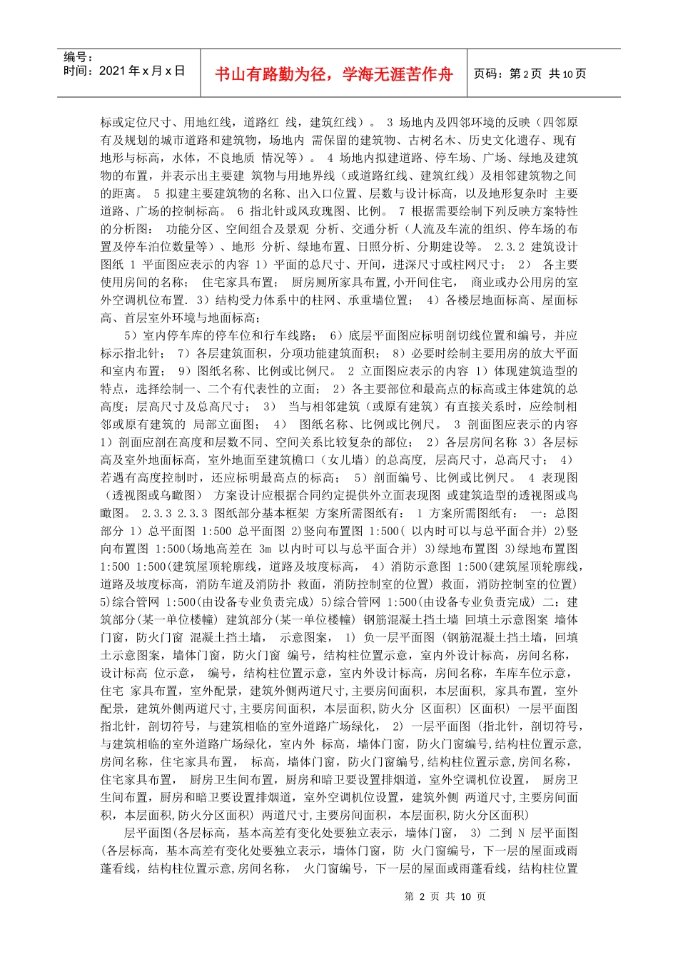 建筑制图深度规定_第2页