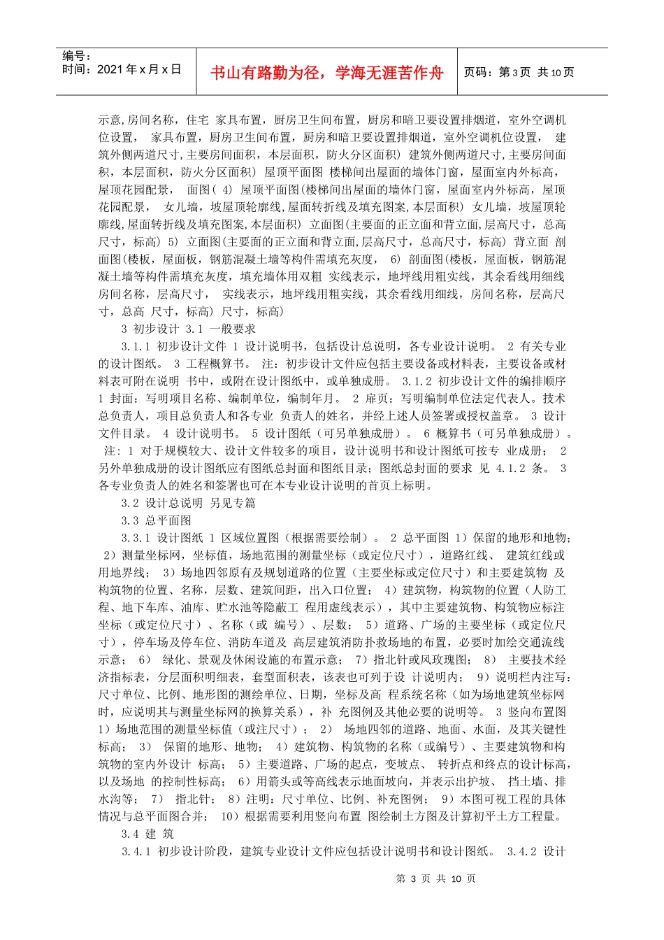 建筑制图深度规定_第3页