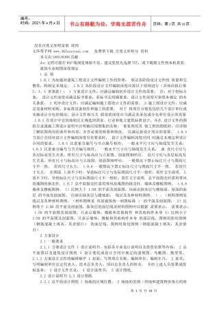 建筑制图深度规定