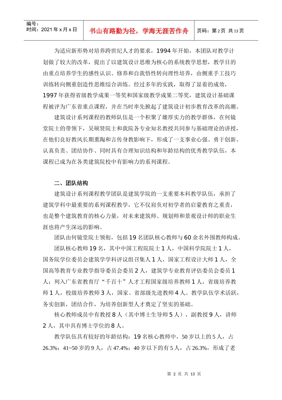 建筑设计系列课程国家教学团队介绍_第2页