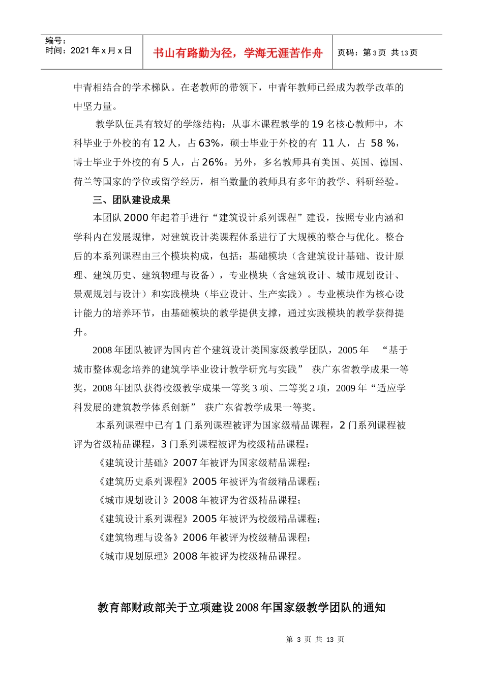 建筑设计系列课程国家教学团队介绍_第3页