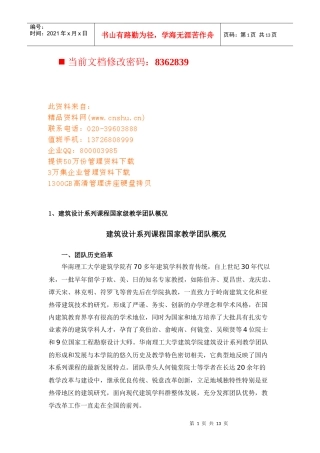 建筑设计系列课程国家教学团队介绍