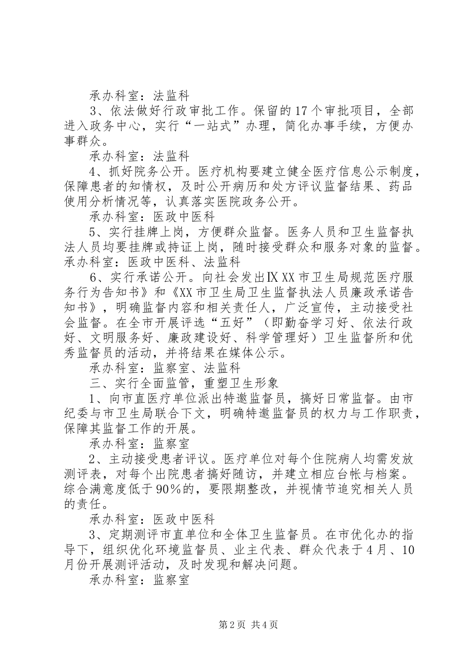 卫生局优化经济环境工作方案_第2页