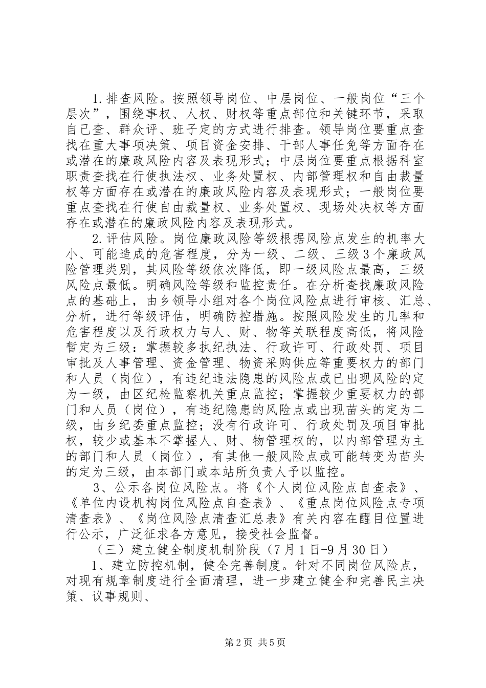 三问三治实施方案_第2页