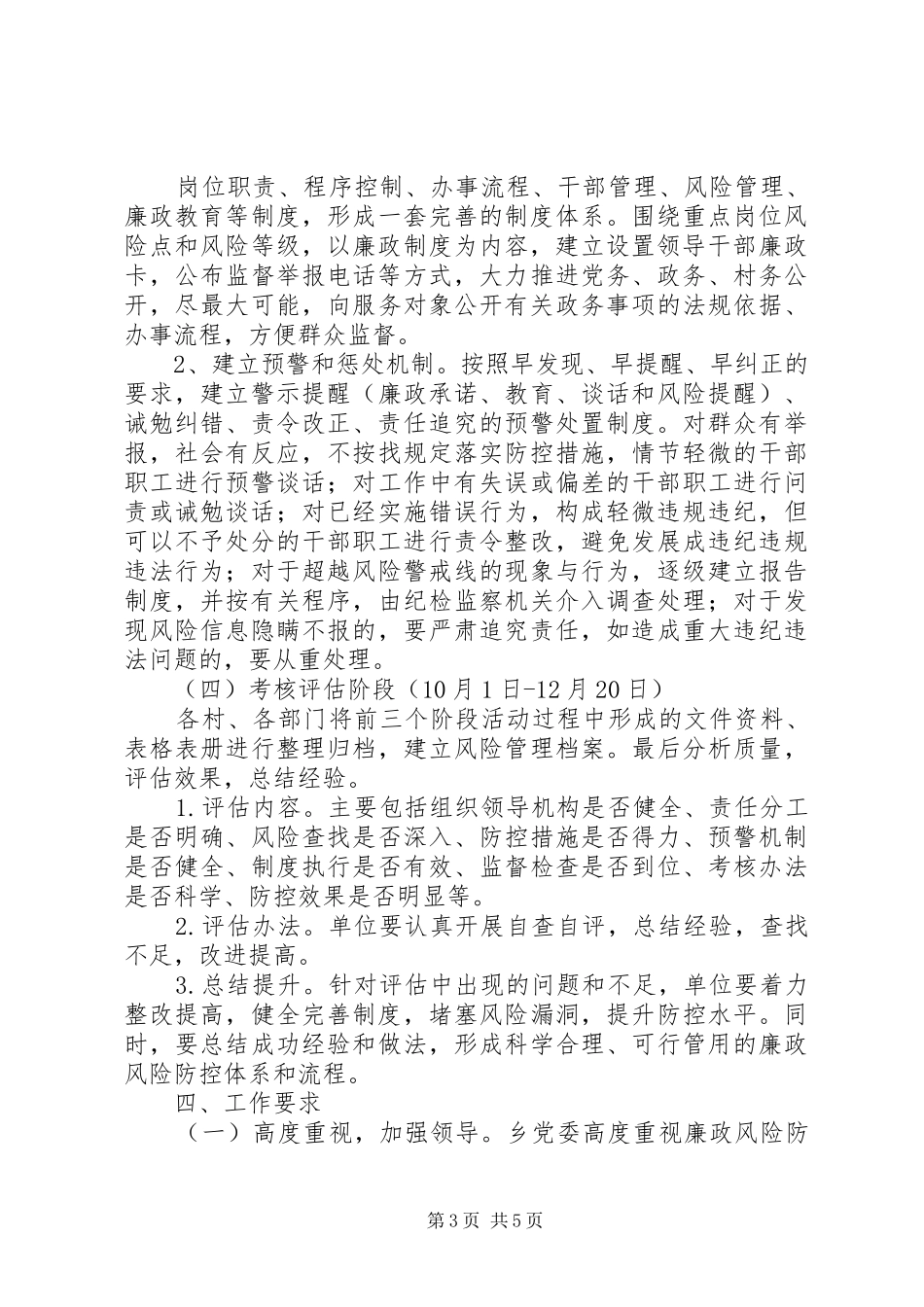 三问三治实施方案_第3页