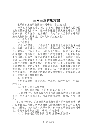 三问三治实施方案